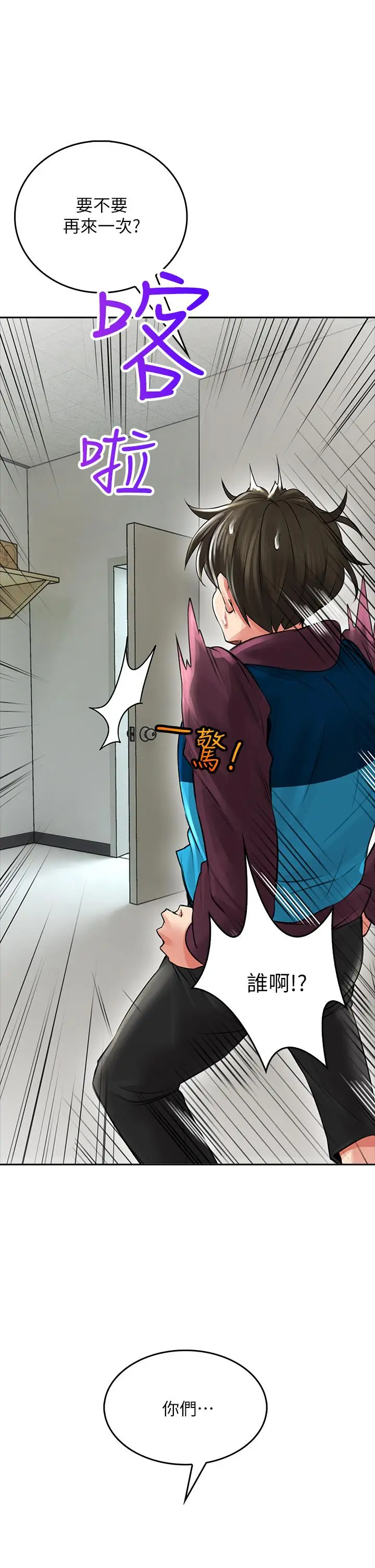 漫画《小心你后面》第5话第23张图