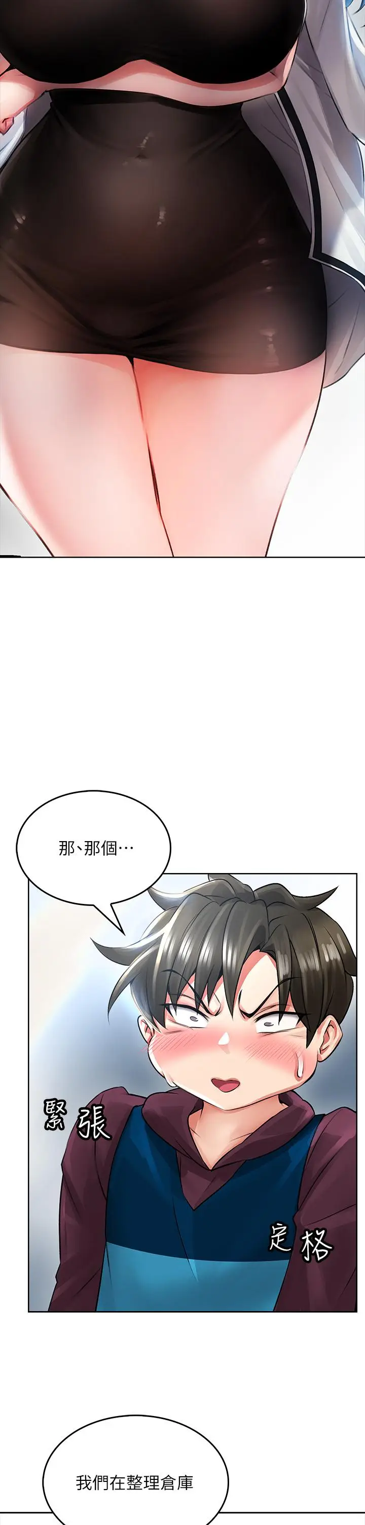 漫画《小心你后面》第5话第26张图