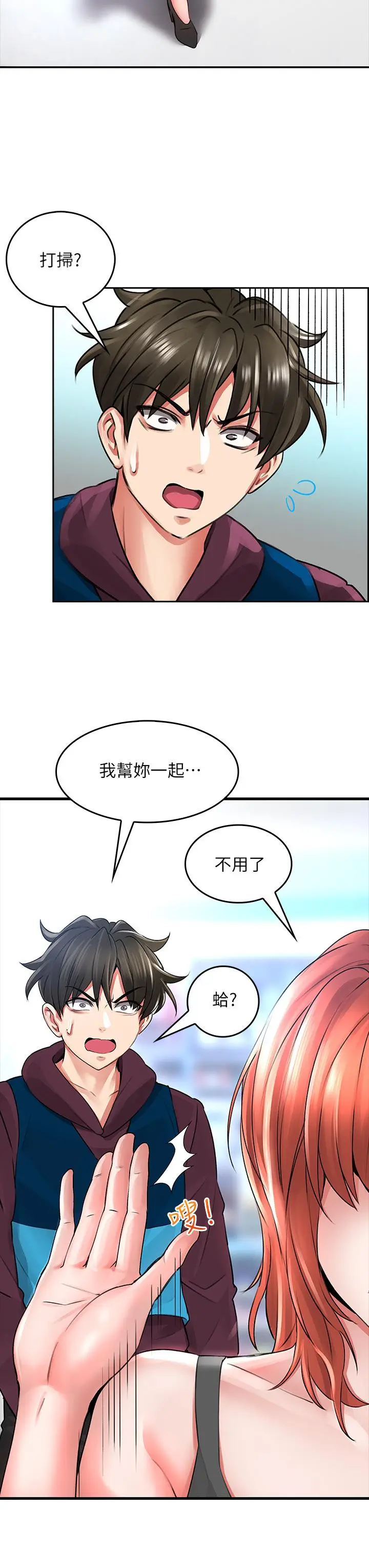 漫画《小心你后面》第5话第43张图