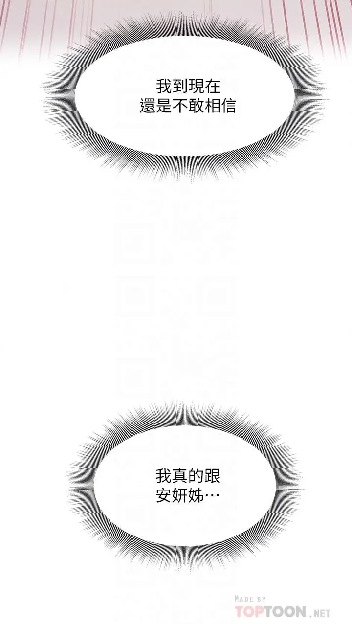 漫画《小心你后面》第6话第16张图