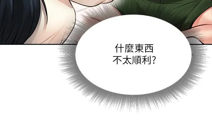 漫画《小心你后面》第6话第24张图