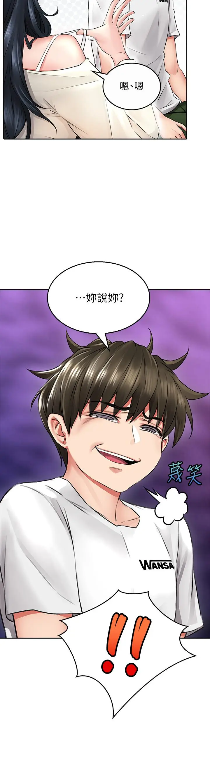 漫画《小心你后面》第6话第38张图