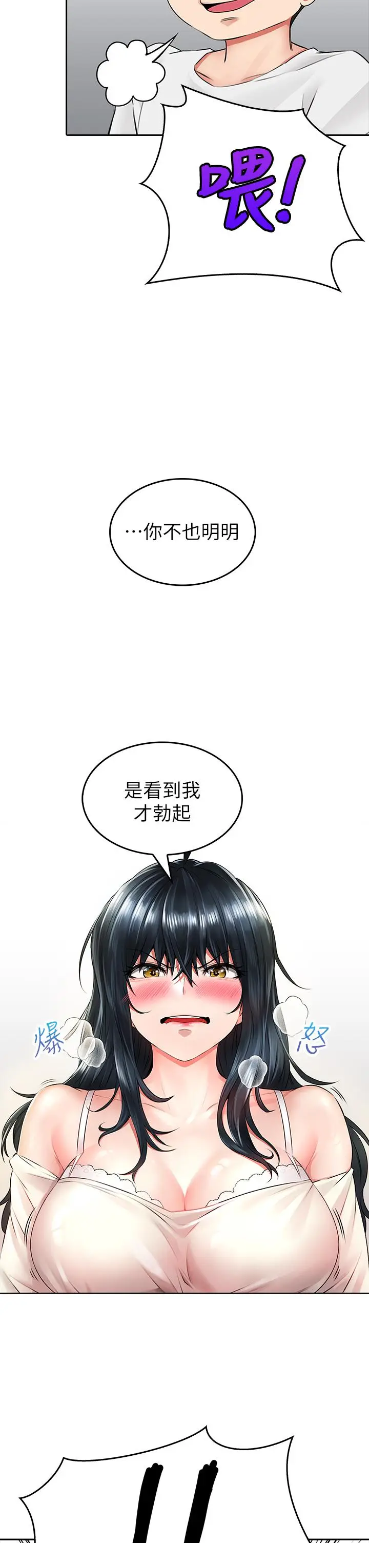 漫画《小心你后面》第6话第40张图