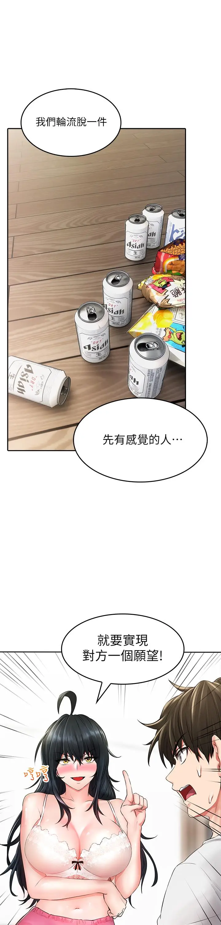 漫画《小心你后面》第6话第49张图