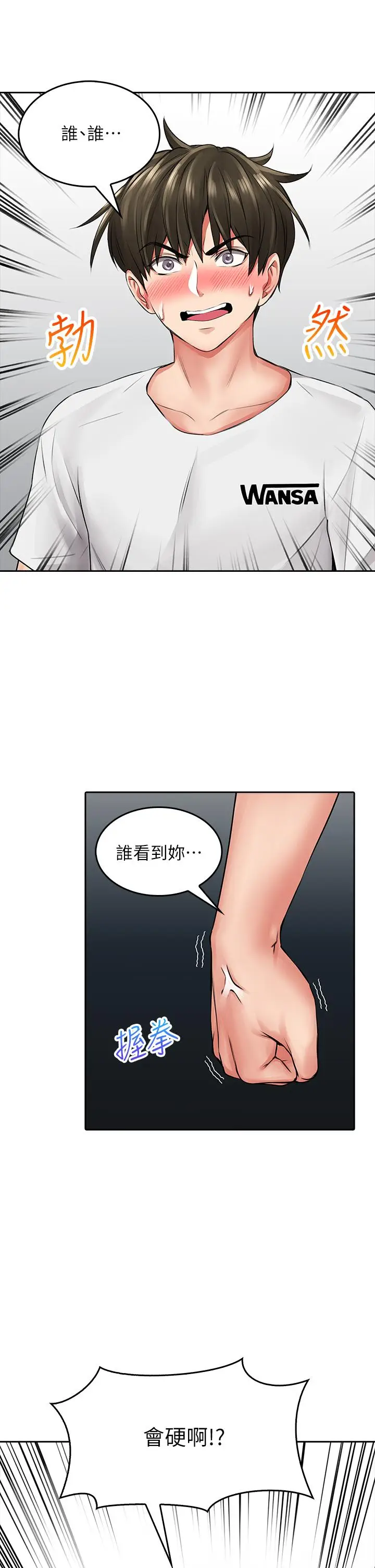 漫画《小心你后面》第6话第52张图