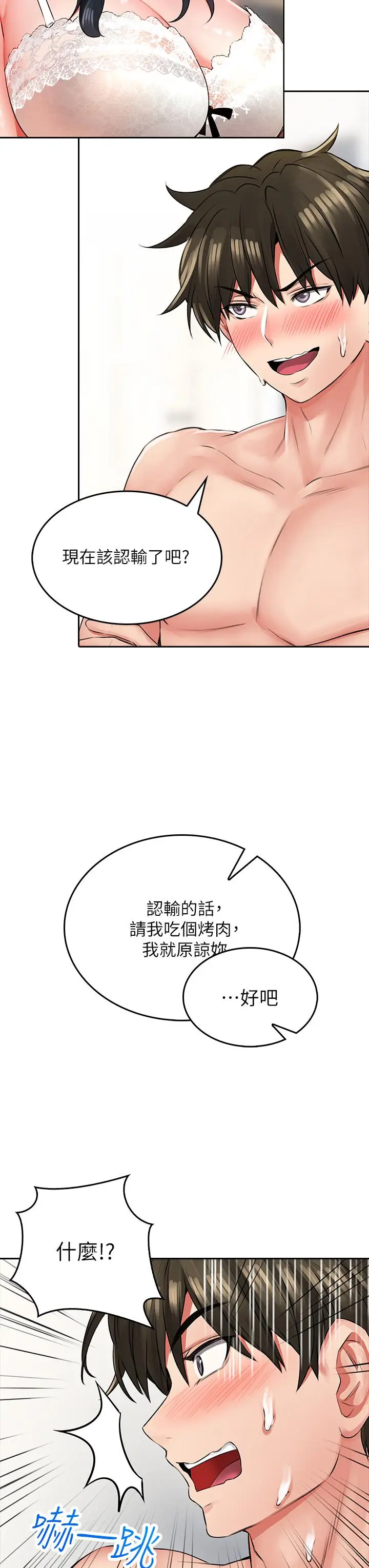 漫画《小心你后面》第6话第63张图