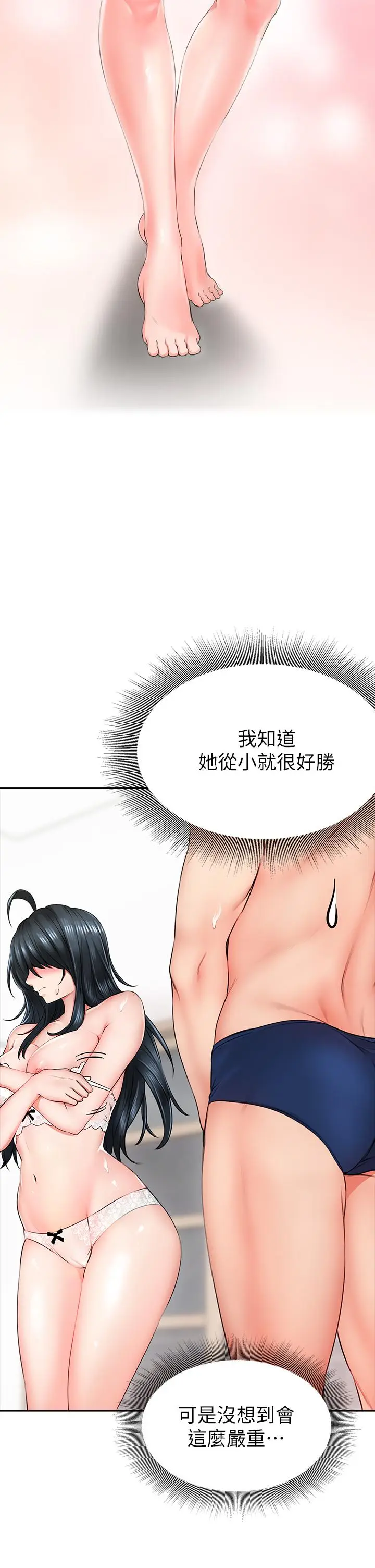 漫画《小心你后面》第6话第66张图