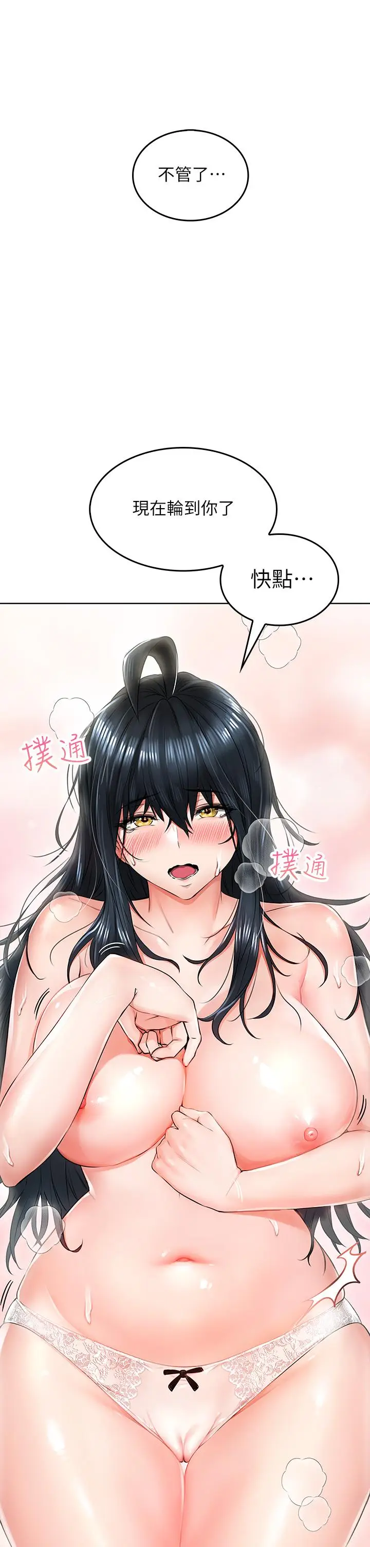 漫画《小心你后面》第6话第73张图