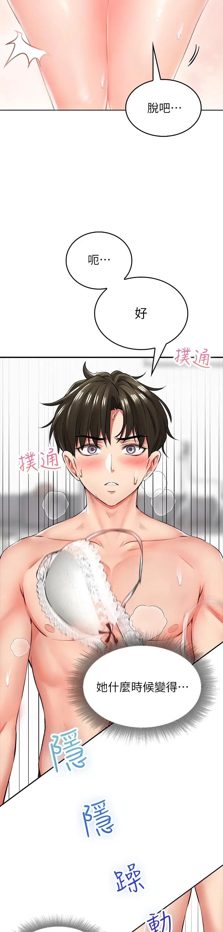 漫画《小心你后面》第6话第74张图