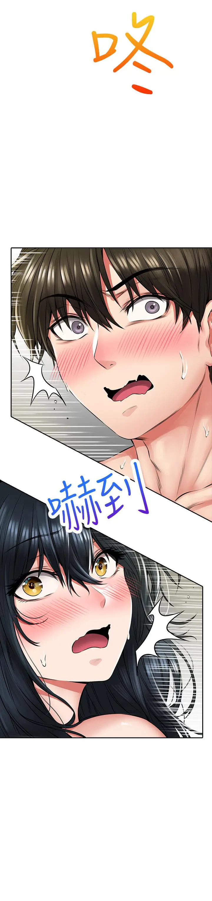 漫画《小心你后面》第7话第17张图
