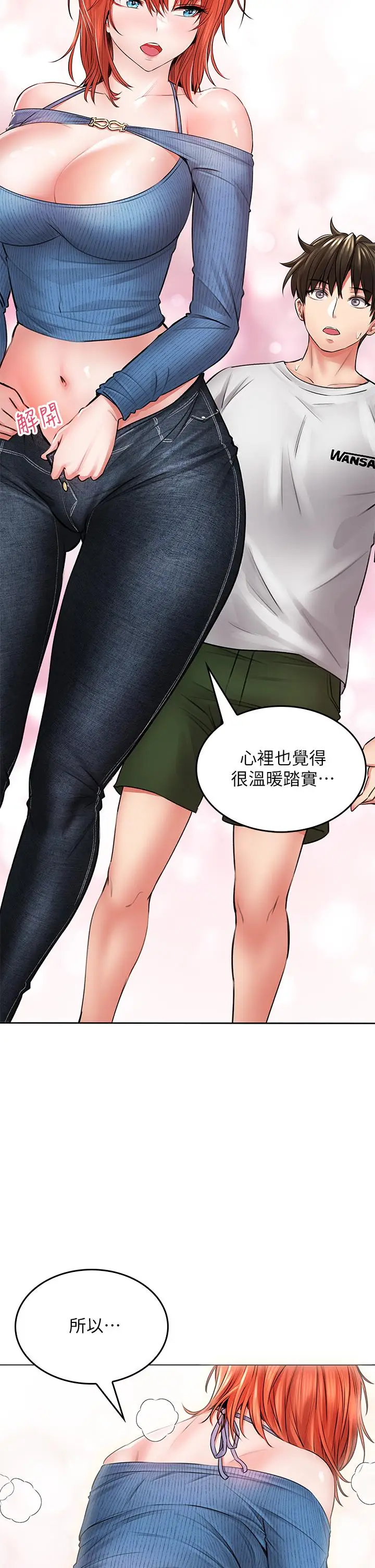 漫画《小心你后面》第7话第44张图