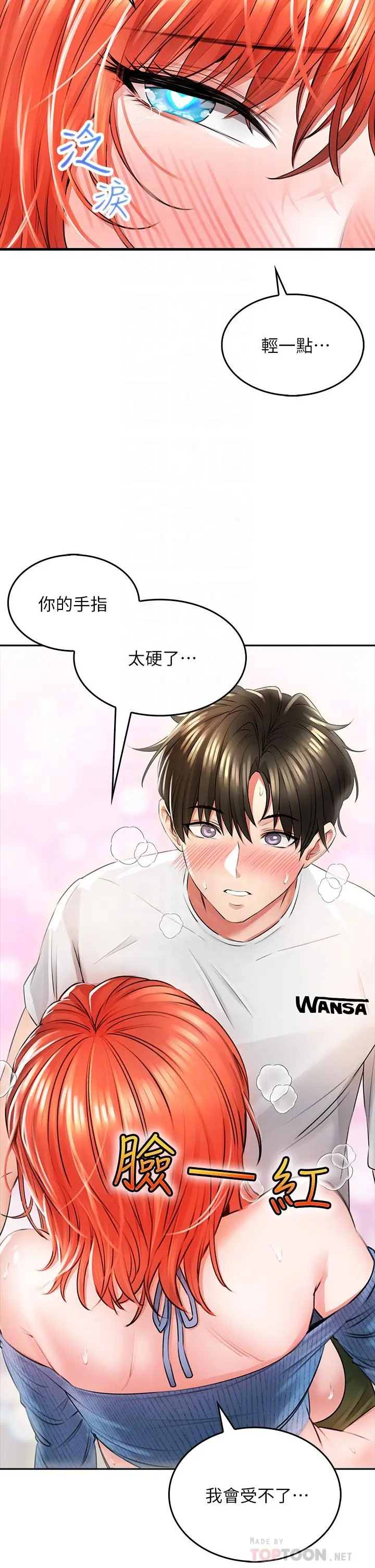 漫画《小心你后面》第8话第12张图