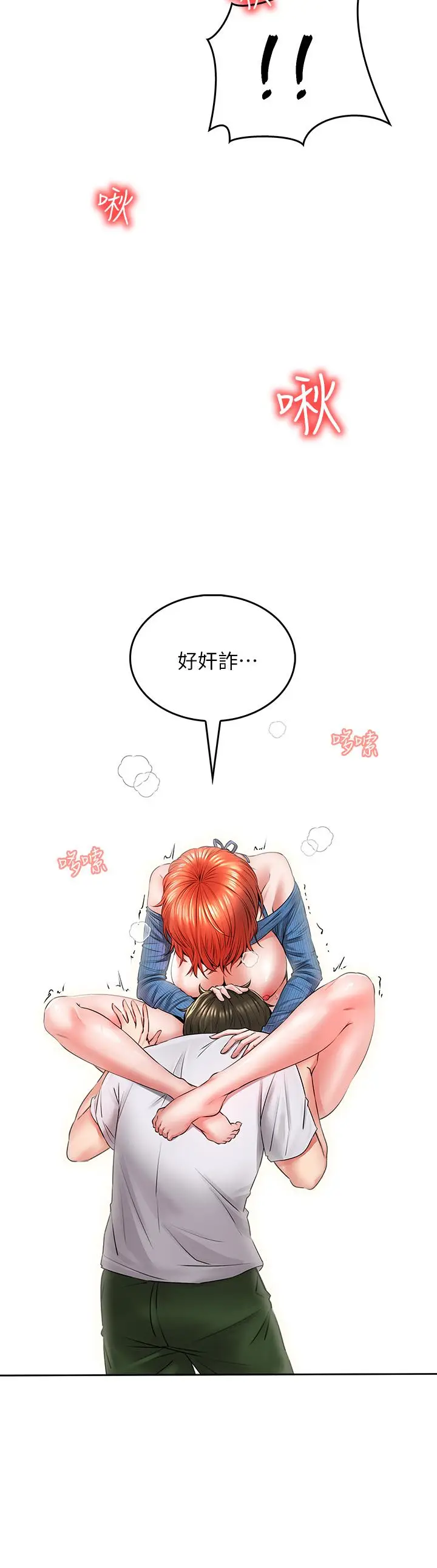 漫画《小心你后面》第8话第21张图