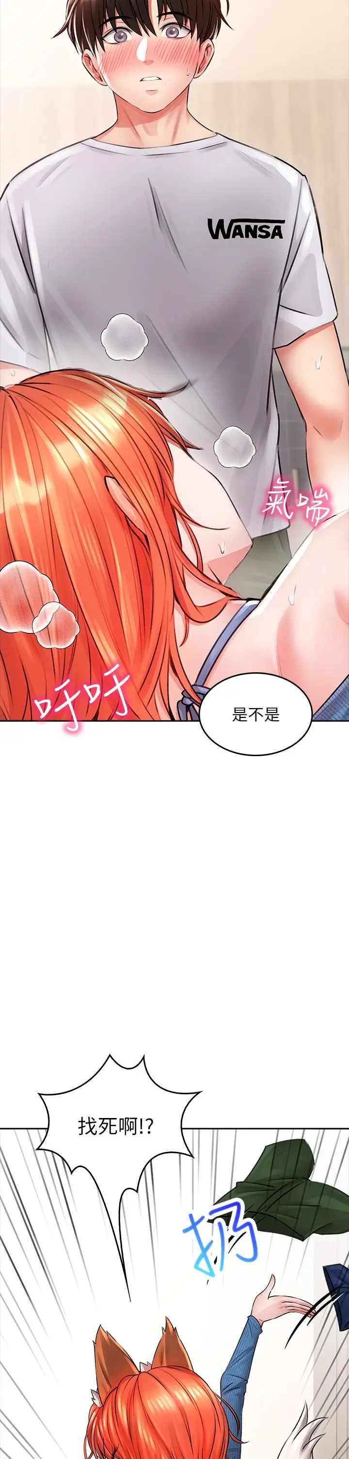 漫画《小心你后面》第8话第25张图