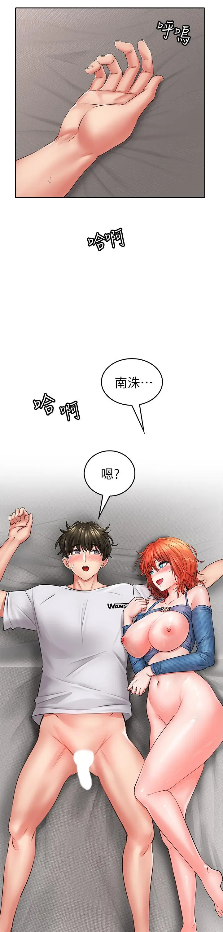 漫画《小心你后面》第8话第48张图