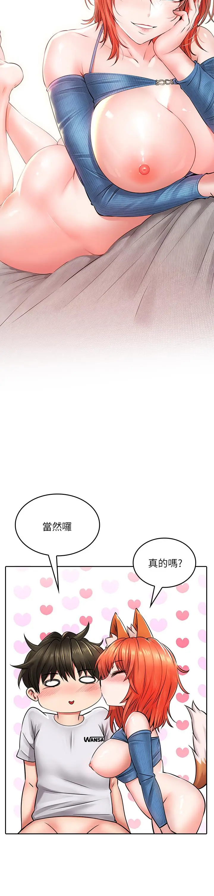 漫画《小心你后面》第8话第51张图