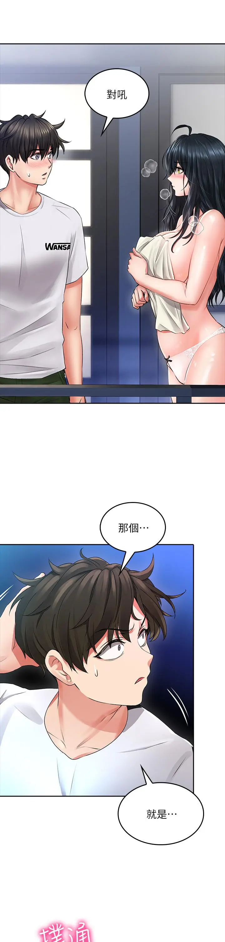 漫画《小心你后面》第8话第56张图