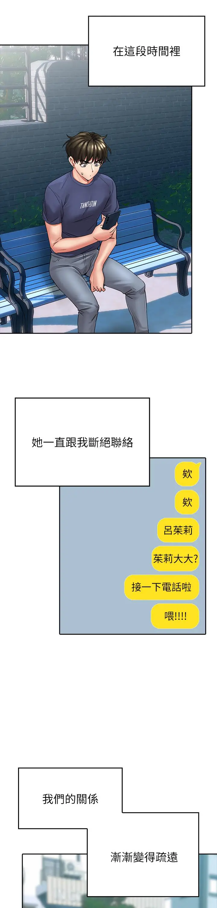漫画《小心你后面》第9话第22张图