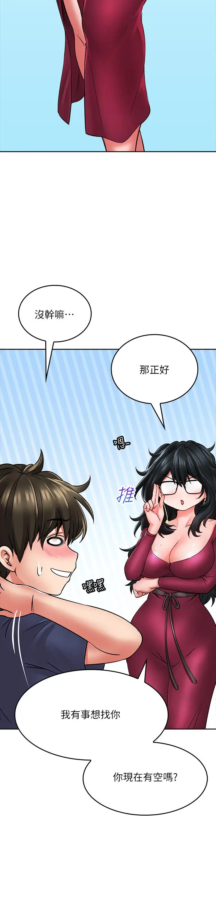 漫画《小心你后面》第9话第26张图
