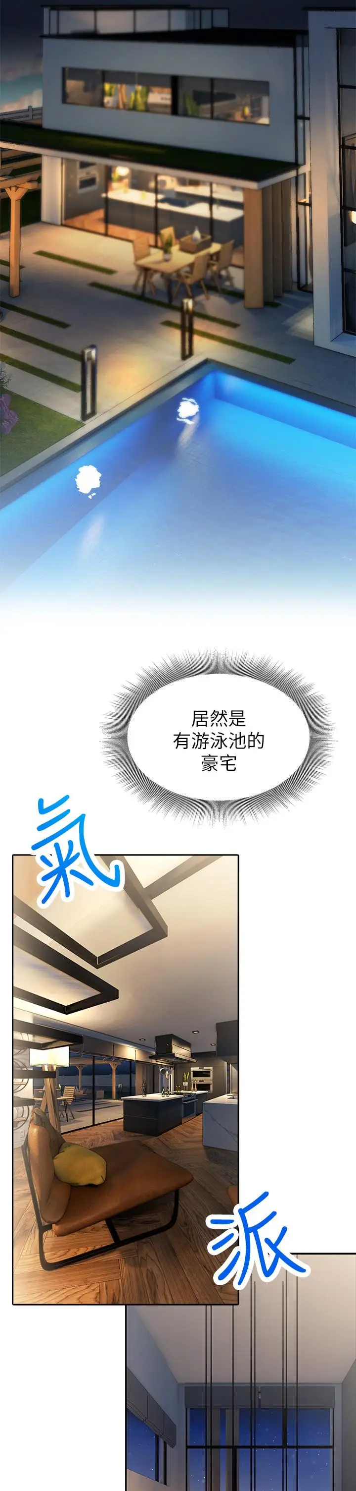 漫画《小心你后面》第9话第28张图