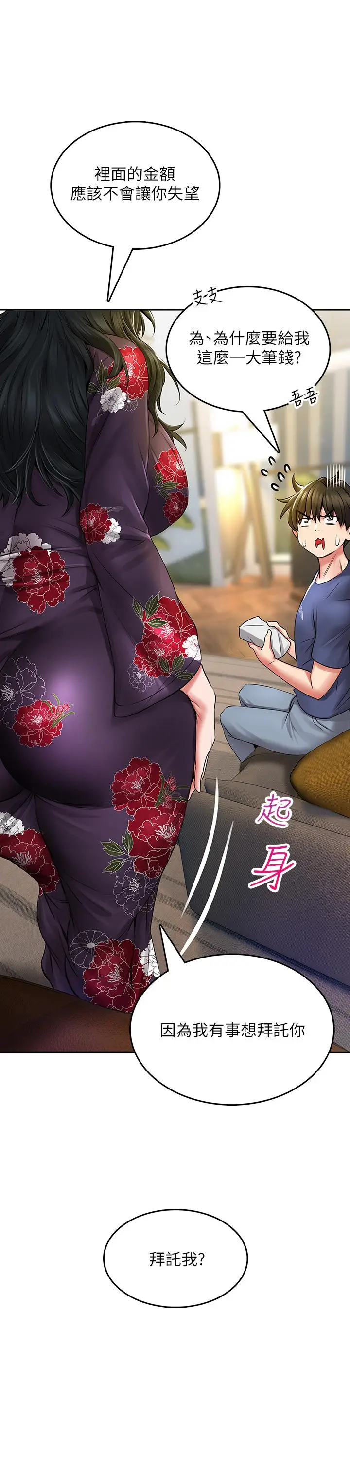 漫画《小心你后面》第9话第40张图