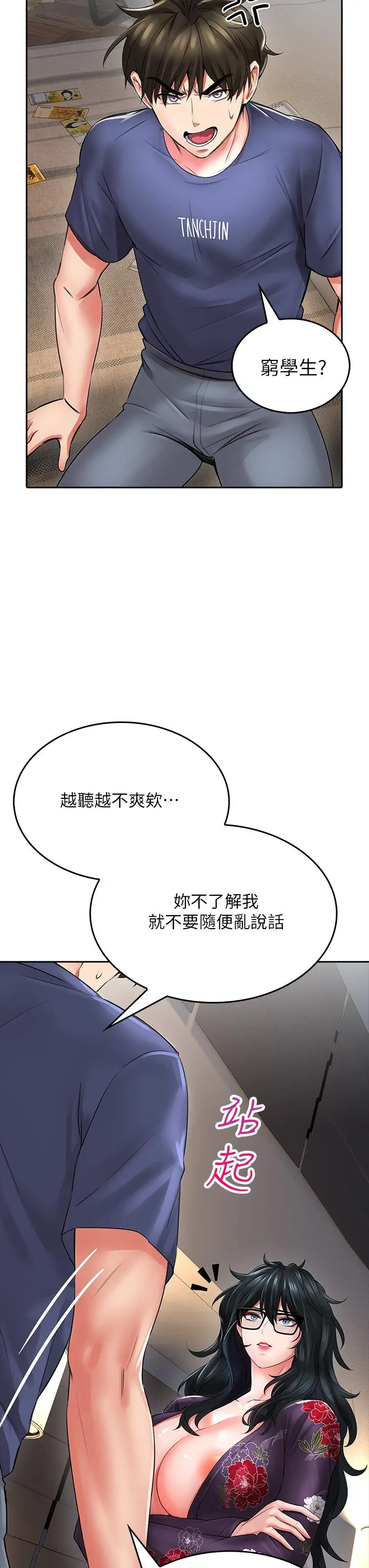 漫画《小心你后面》第9话第52张图