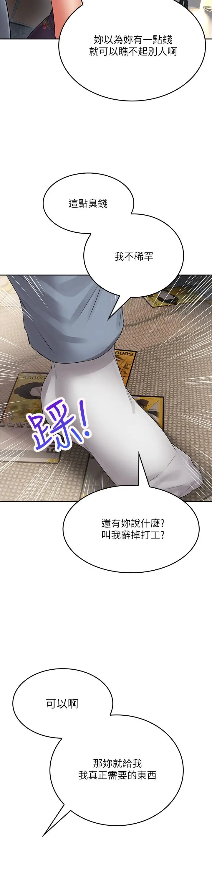 漫画《小心你后面》第9话第53张图