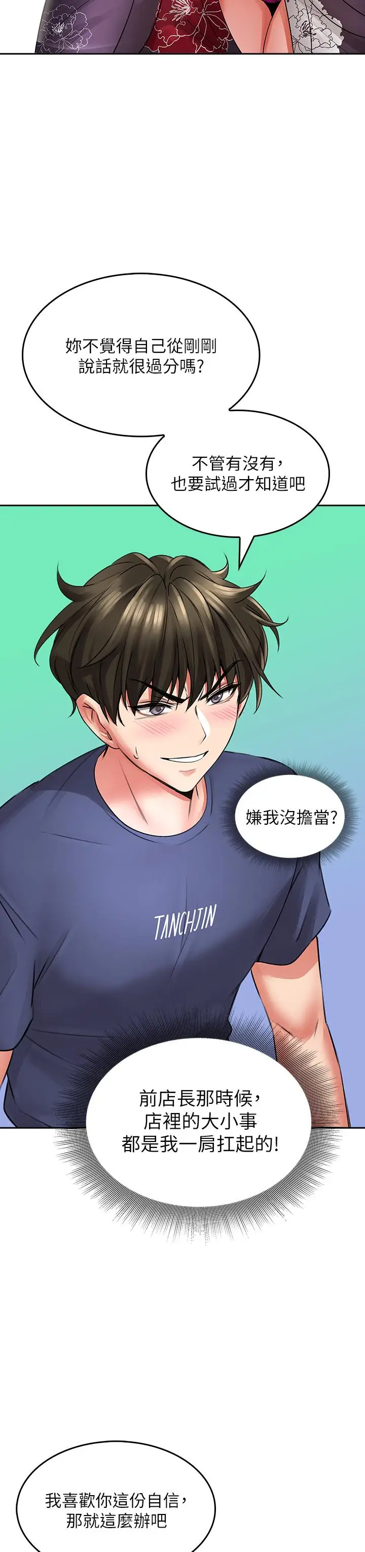 漫画《小心你后面》第9话第57张图