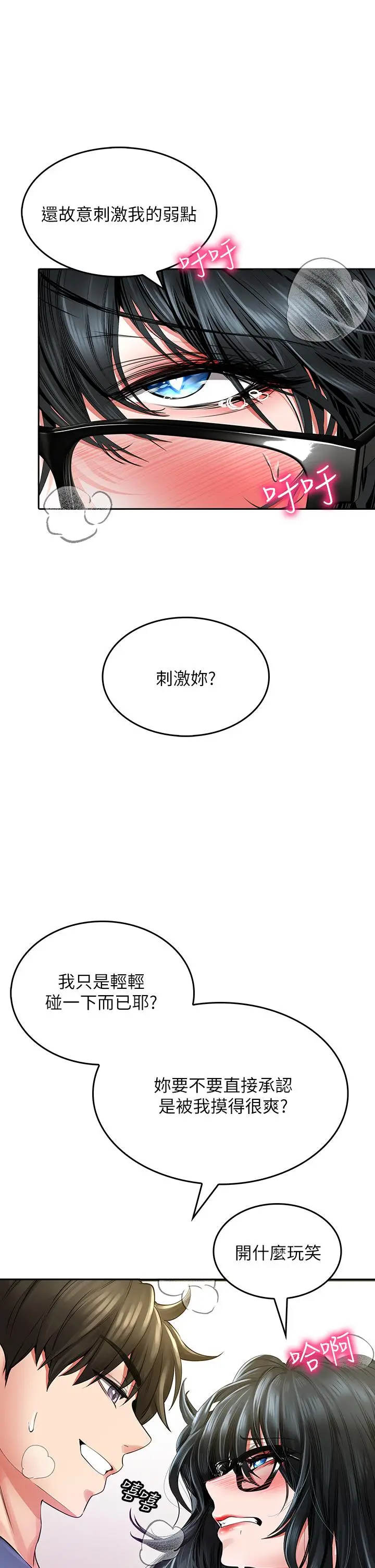漫画《小心你后面》第10话第13张图