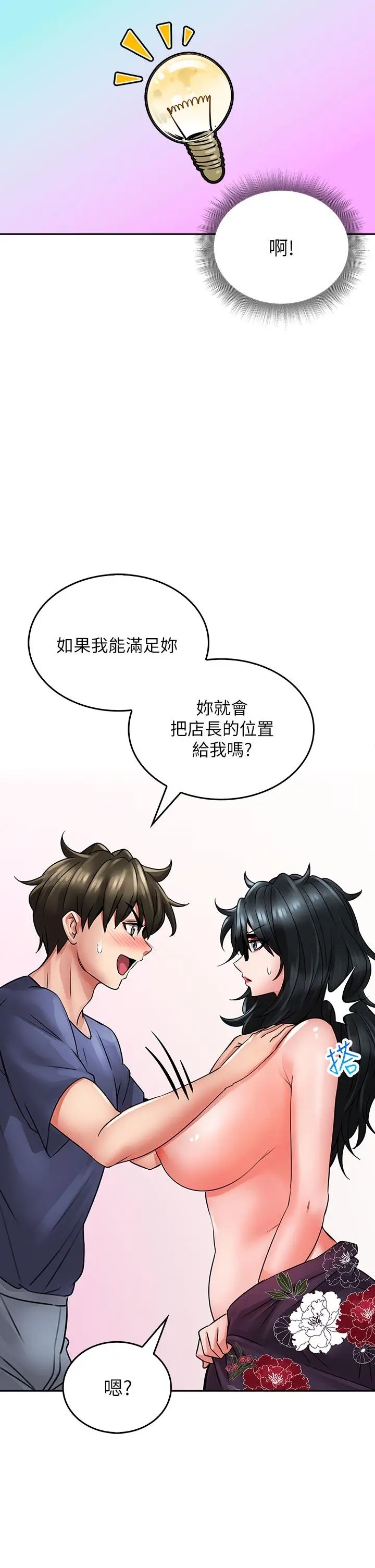 漫画《小心你后面》第10话第2张图