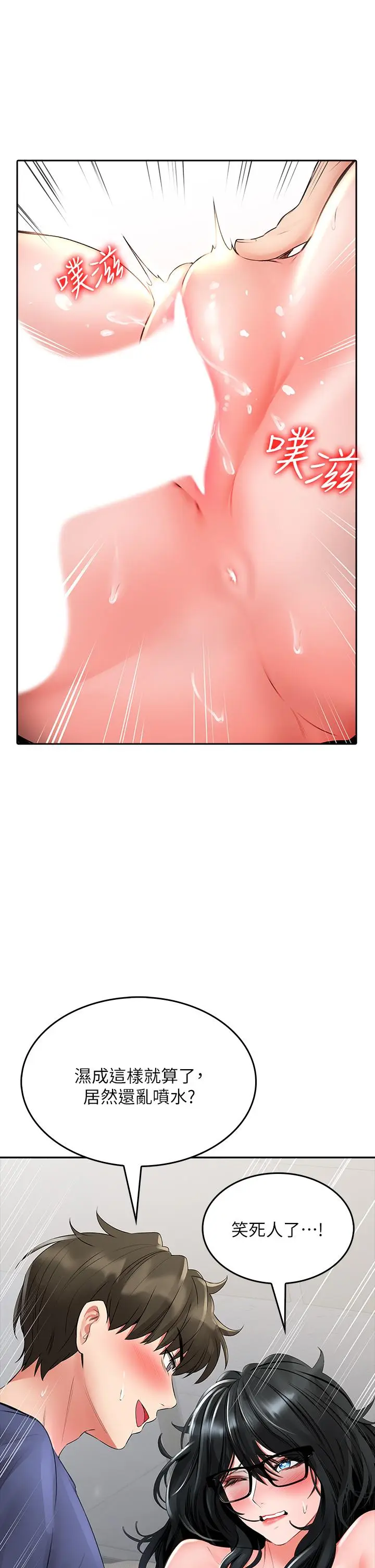 漫画《小心你后面》第10话第40张图