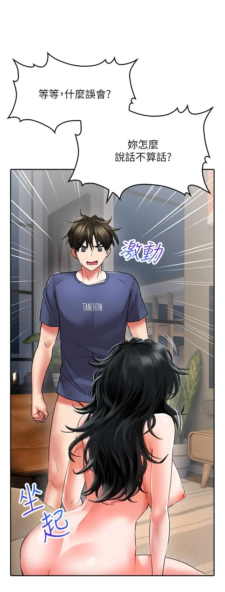 漫画《小心你后面》第11话第15张图