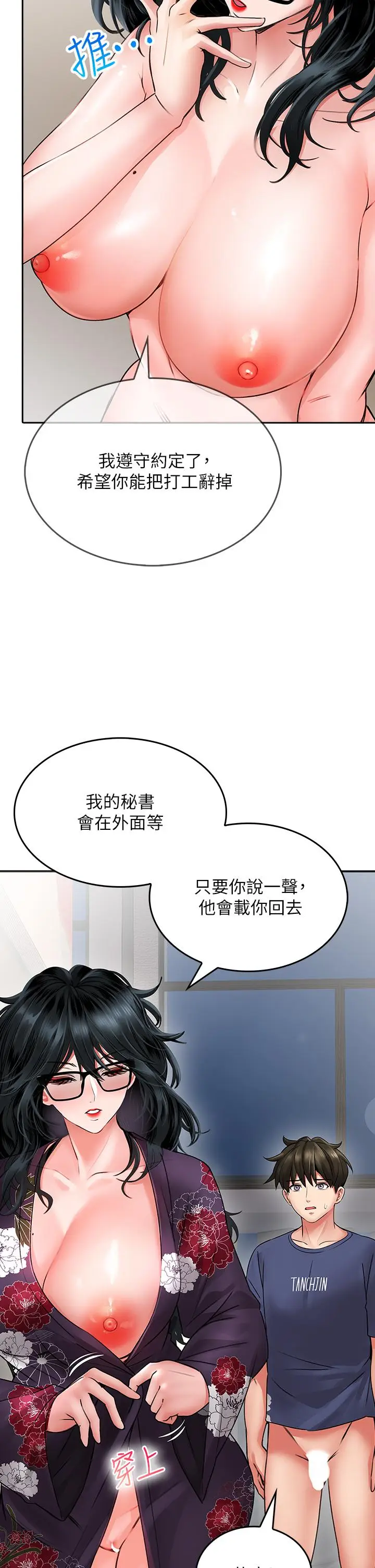漫画《小心你后面》第11话第19张图