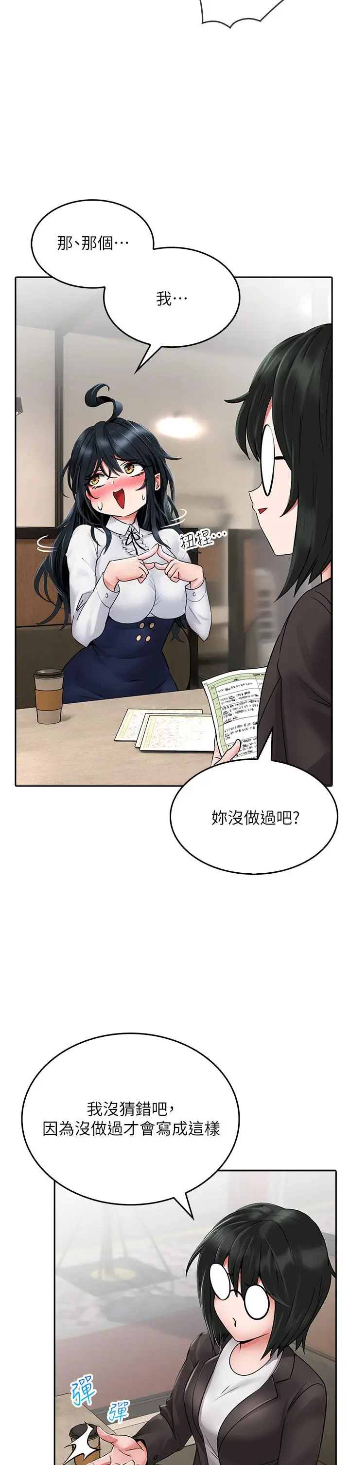 漫画《小心你后面》第11话第27张图