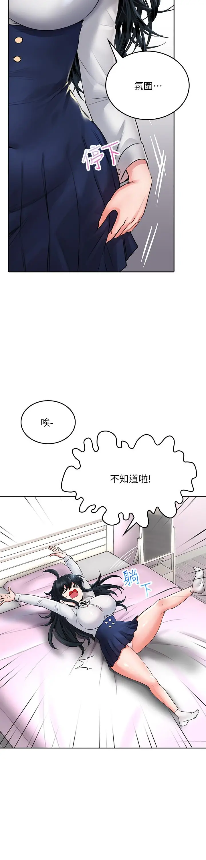漫画《小心你后面》第11话第34张图