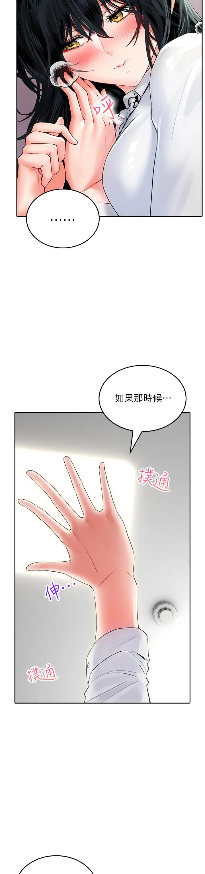 漫画《小心你后面》第11话第38张图