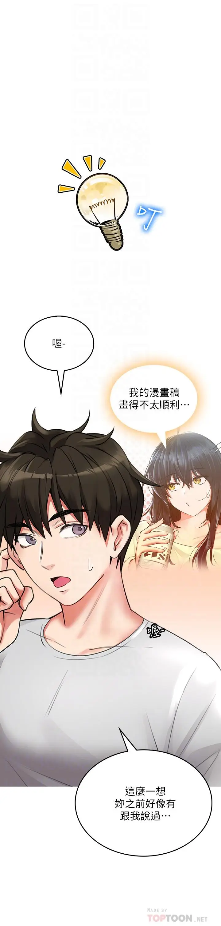 漫画《小心你后面》第12话第12张图