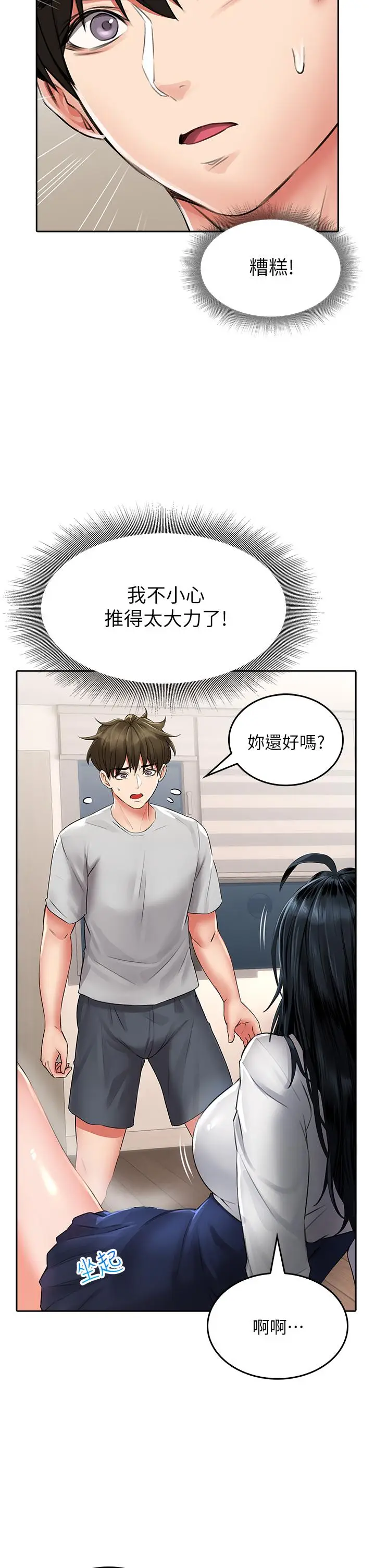 漫画《小心你后面》第12话第22张图