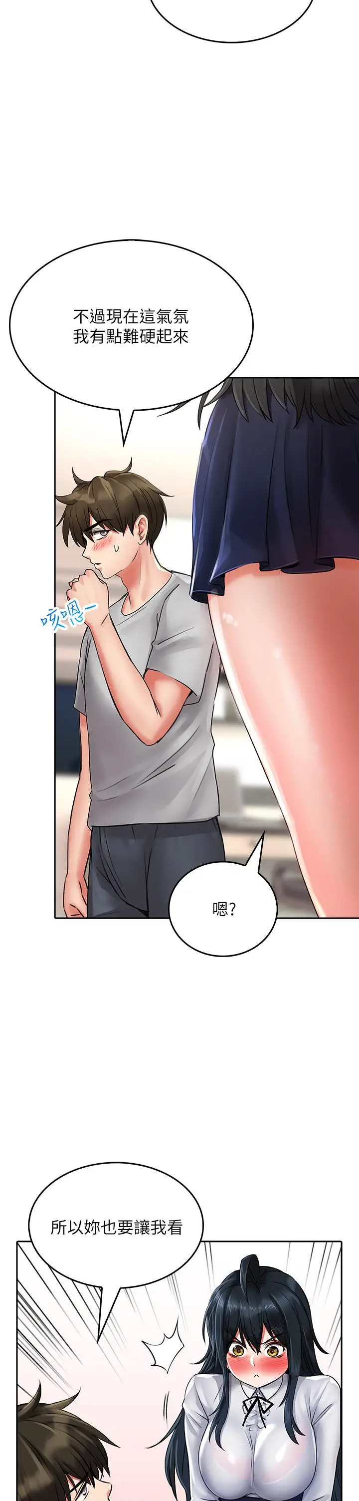 漫画《小心你后面》第12话第29张图