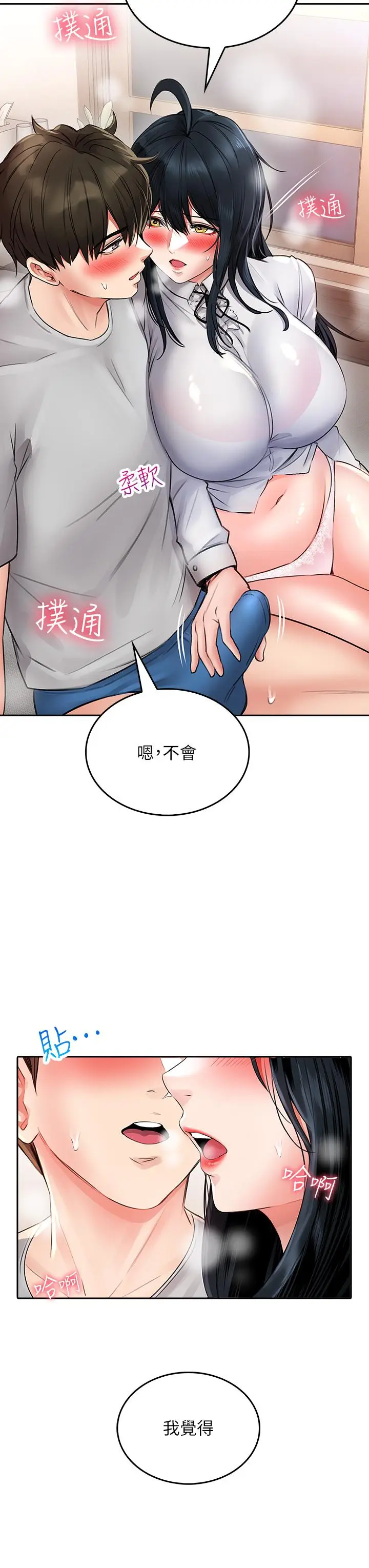 漫画《小心你后面》第12话第48张图