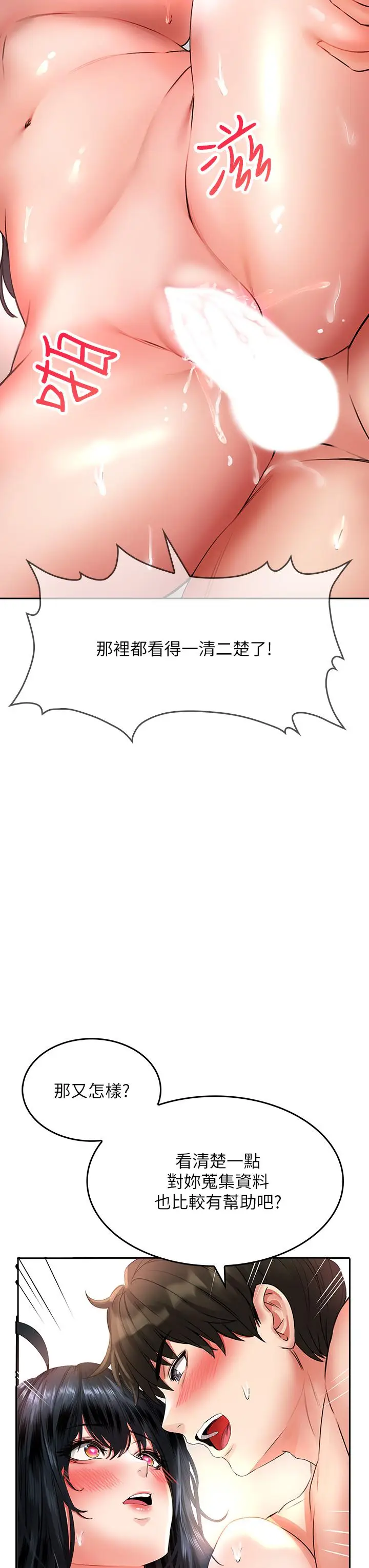 漫画《小心你后面》第14话第26张图