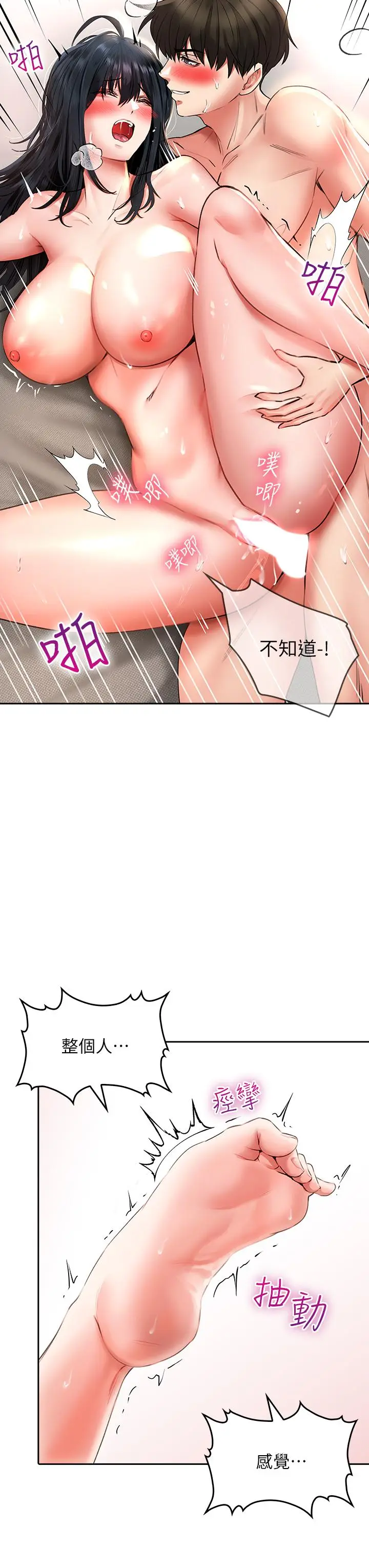 漫画《小心你后面》第14话第31张图