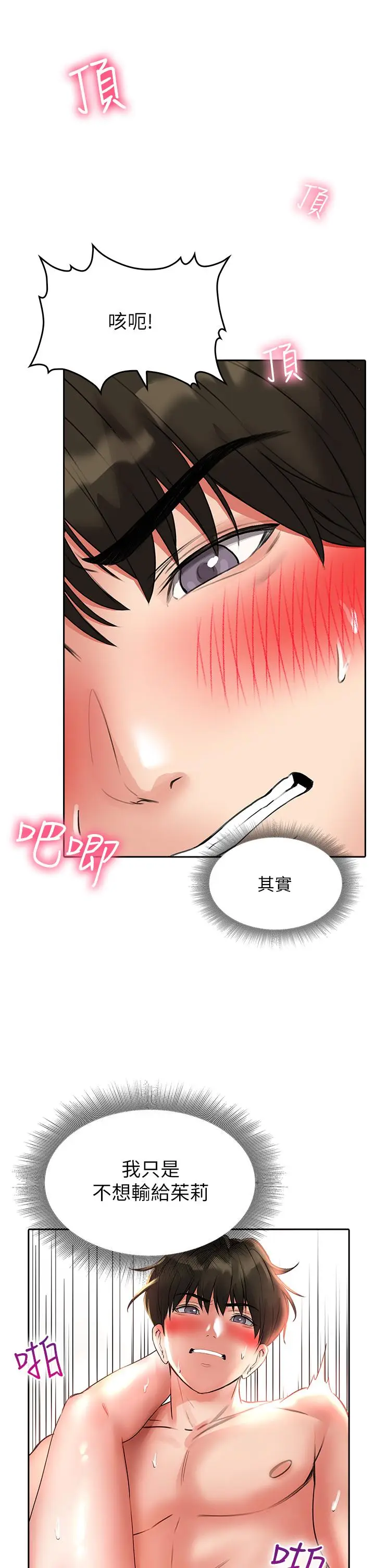 漫画《小心你后面》第14话第44张图
