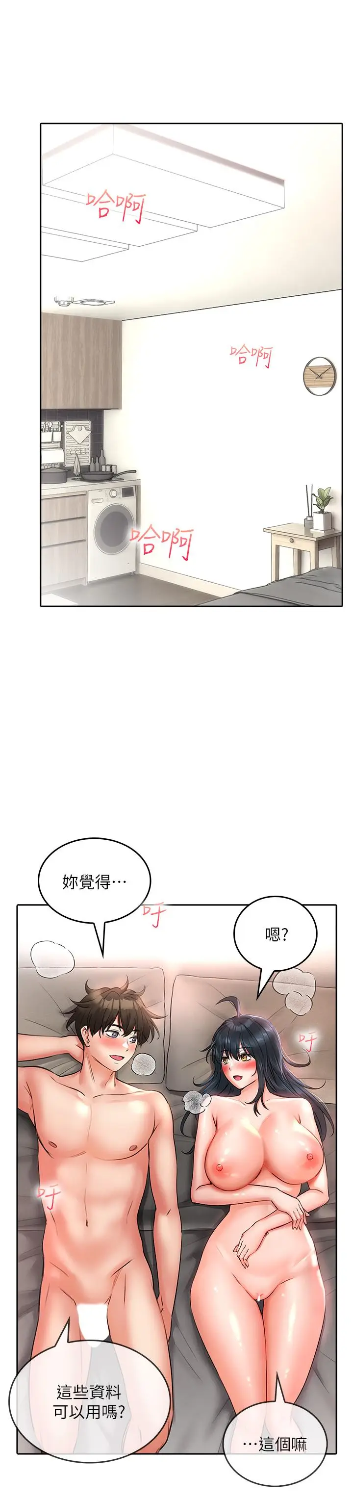 漫画《小心你后面》第15话第19张图