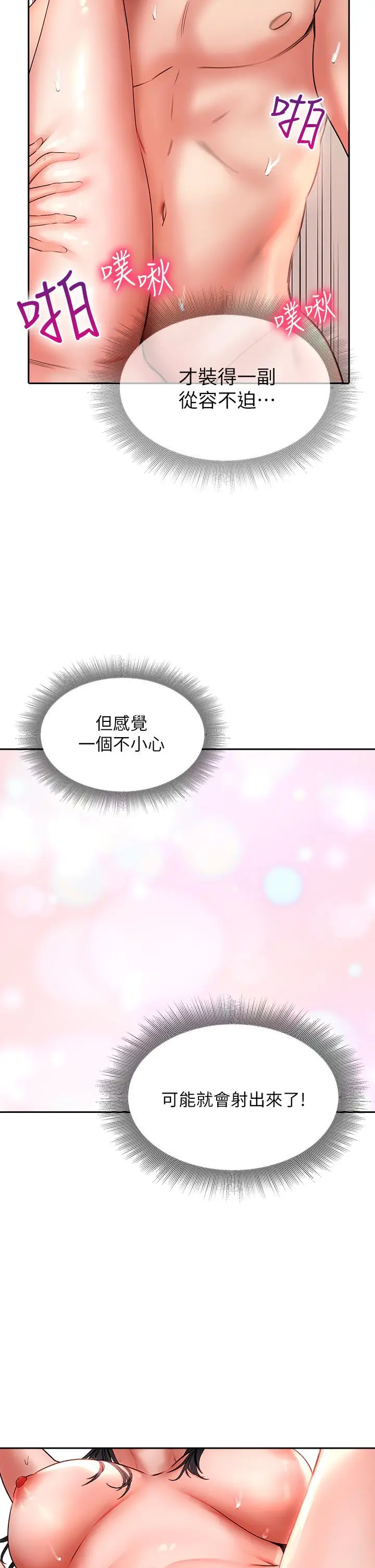 漫画《小心你后面》第15话第2张图