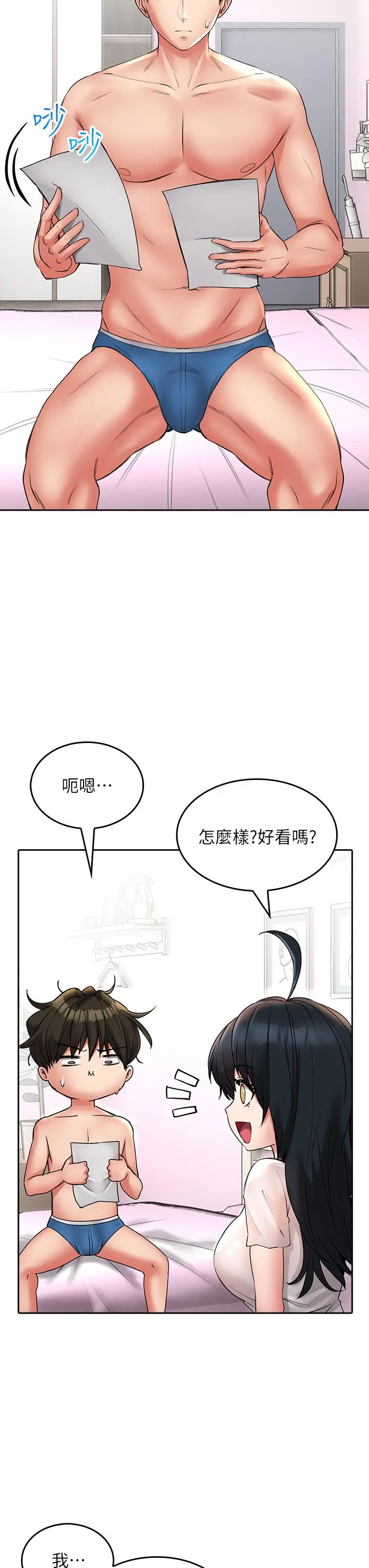 漫画《小心你后面》第15话第29张图