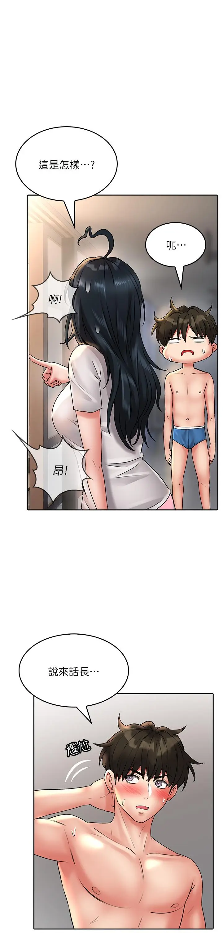 漫画《小心你后面》第15话第39张图
