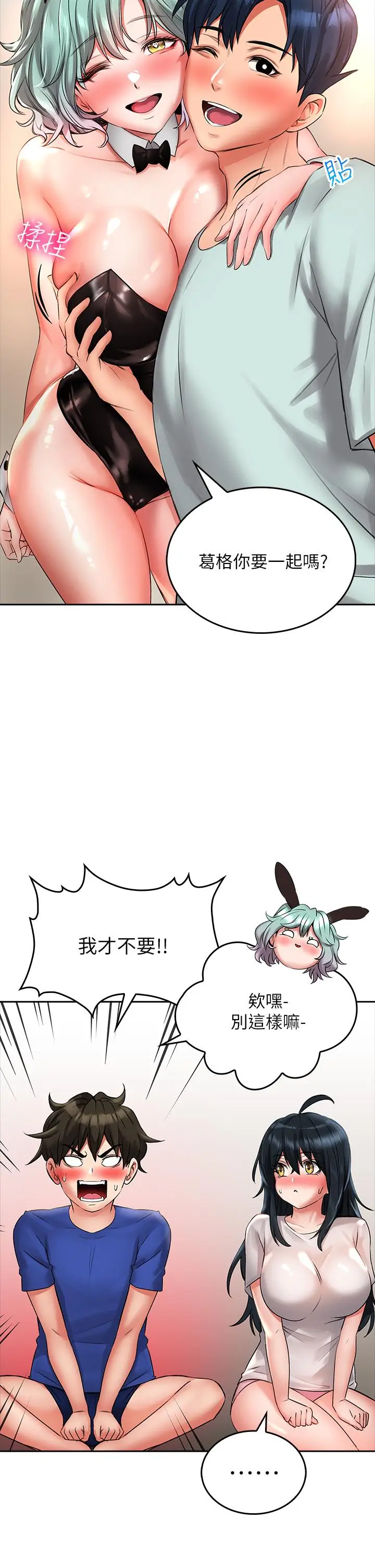 漫画《小心你后面》第16话第21张图