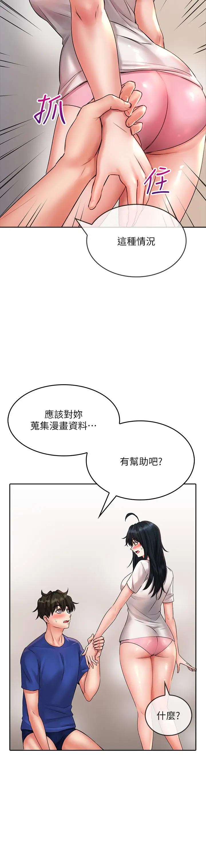 漫画《小心你后面》第16话第23张图