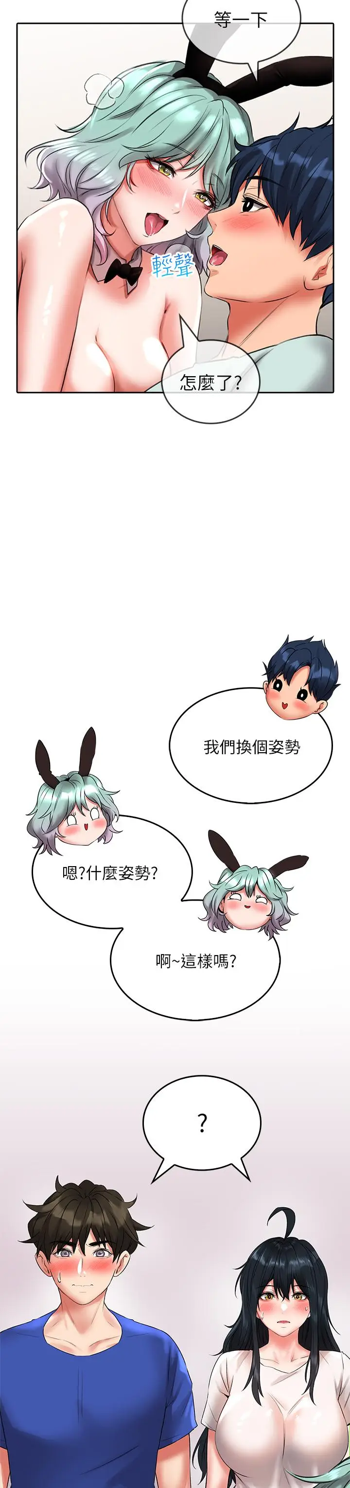 漫画《小心你后面》第16话第32张图